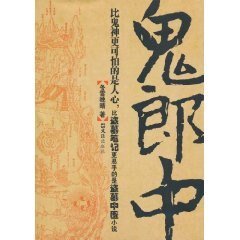 鬼郎中+鬼郎中之鬼門玄醫（出書版）