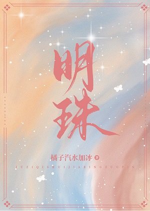 明珠[娛樂圈]